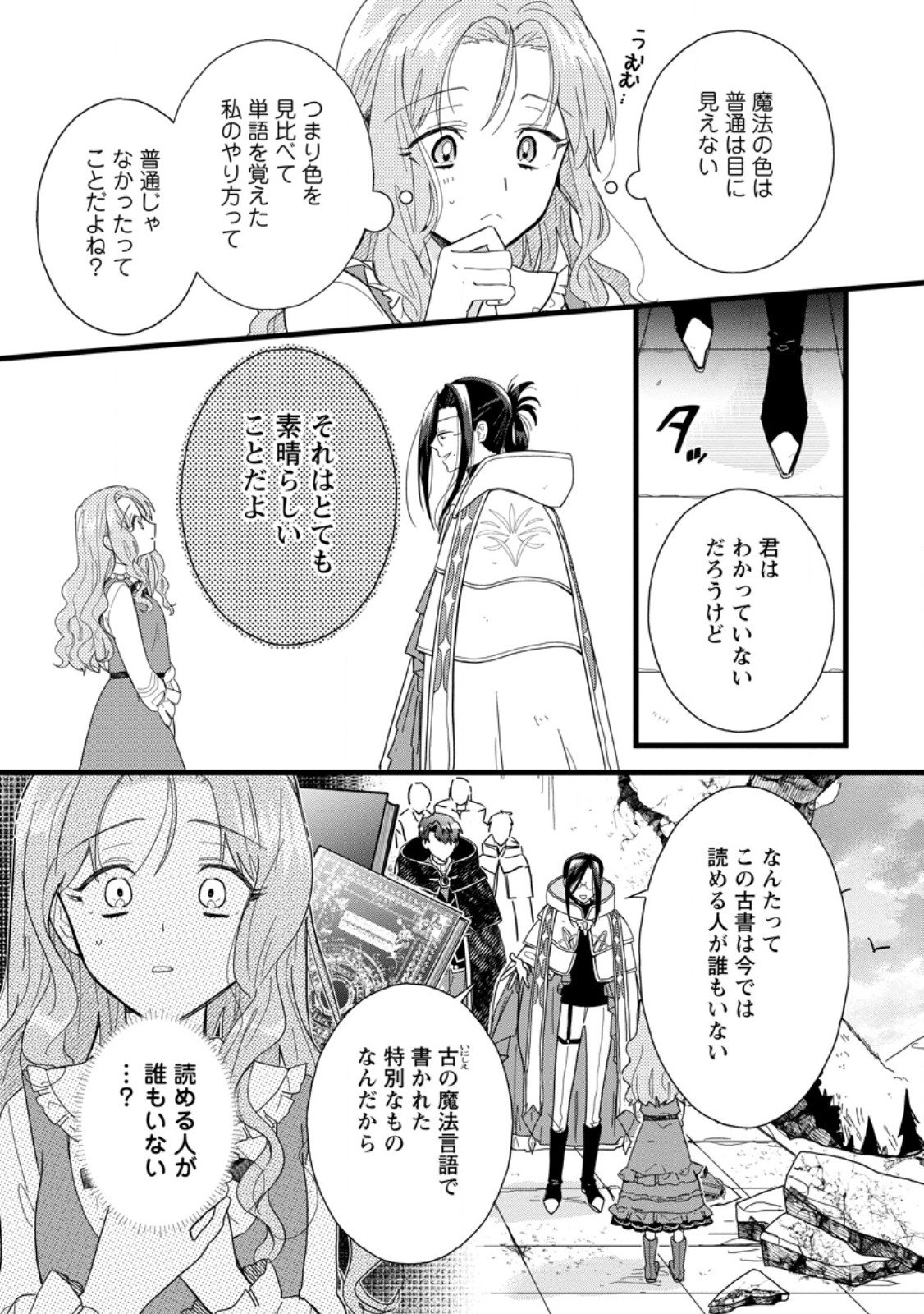 OCHIKOBORE DAME REIJOU WA DEKIAI SARETE UMAREKAWARIMASU!? HOMERARERU NO GA URESHIKUTE GANBATTE ITARA KIKAKU-GAI NO SAINOU GA KAIKA SHIMASHITA Chapter 6.1 page 9 - nihonkuni.com