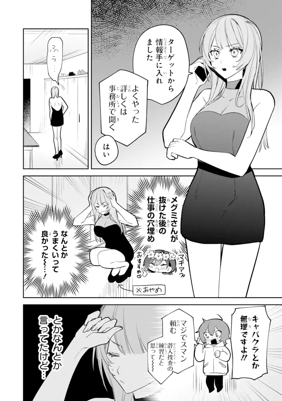 DATE OR KILL ~HIMITSU NO MATCHING~ Chapter 4.1 page 6 - nihonkuni.com