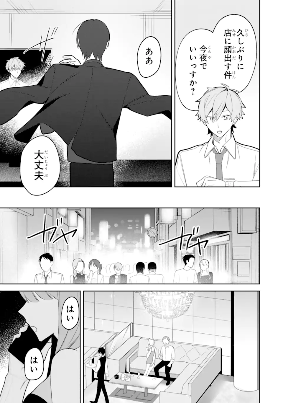 DATE OR KILL ~HIMITSU NO MATCHING~ Chapter 4.1 page 5 - nihonkuni.com