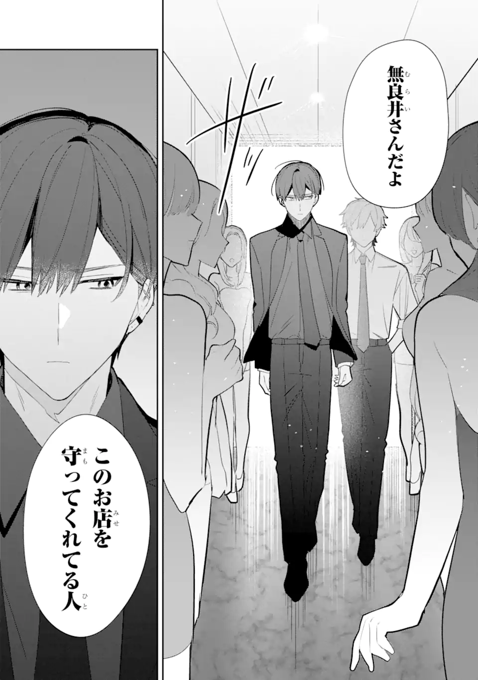 DATE OR KILL ~HIMITSU NO MATCHING~ Chapter 4.1 page 8 - nihonkuni.com