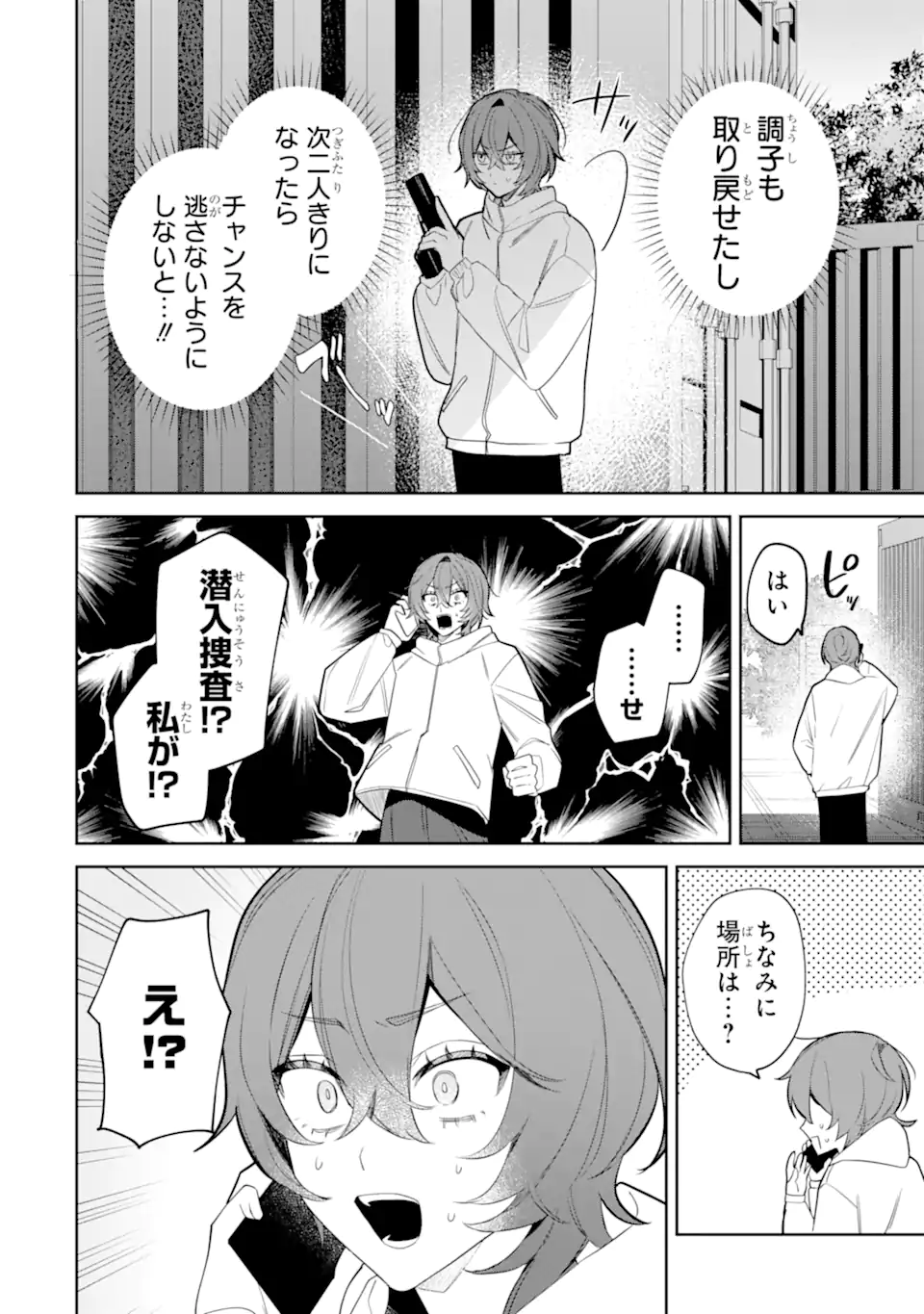 DATE OR KILL ~HIMITSU NO MATCHING~ Chapter 4.1 page 2 - nihonkuni.com