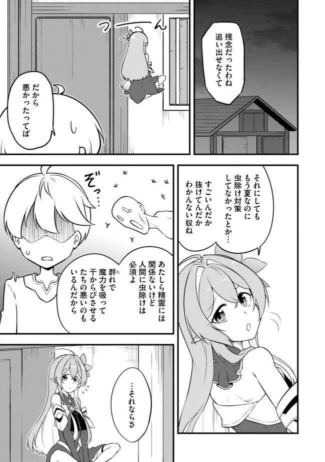 TENSEISHA WA SEKEN SHIRAZU TOKUTEN SKILL DE SLOW LIFE!? COMIC-BAN Chapter 6.2 page 11 - nihonkuni.com