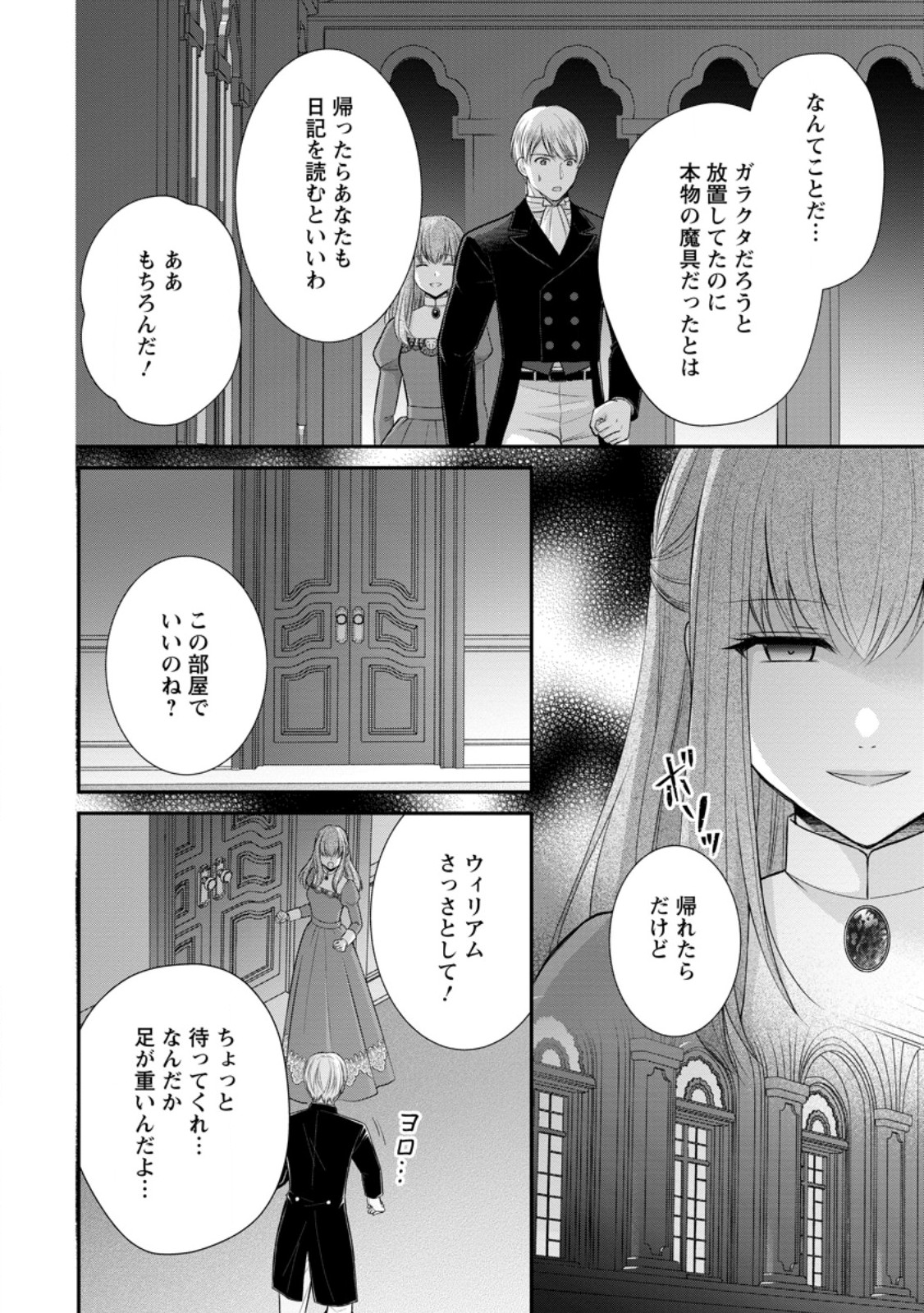 Read NOROI DE NEKO NI SARETA AKUNE, O TAISHI NI HIROWARERU Chapter 13.3 [High Quality / Full] - Page 4 - nicomanga.net