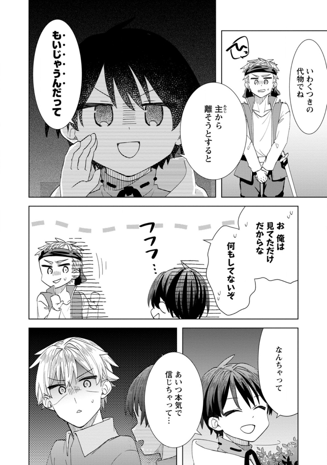 Read REITO NO YURUI TENSEI SEIKATSU Chapter 9.2 [High Quality / Full] - Page 5 - nicomanga.net