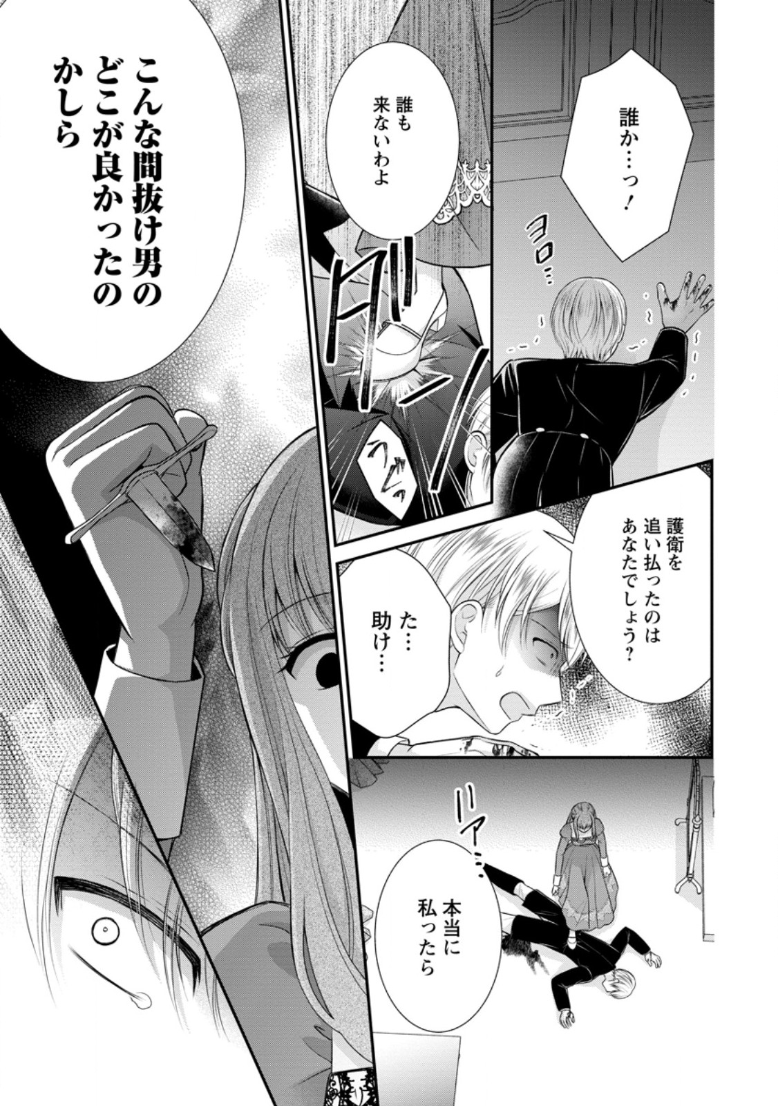 Read NOROI DE NEKO NI SARETA AKUNE, O TAISHI NI HIROWARERU Chapter 13.3 [High Quality / Full] - Page 9 - nicomanga.net
