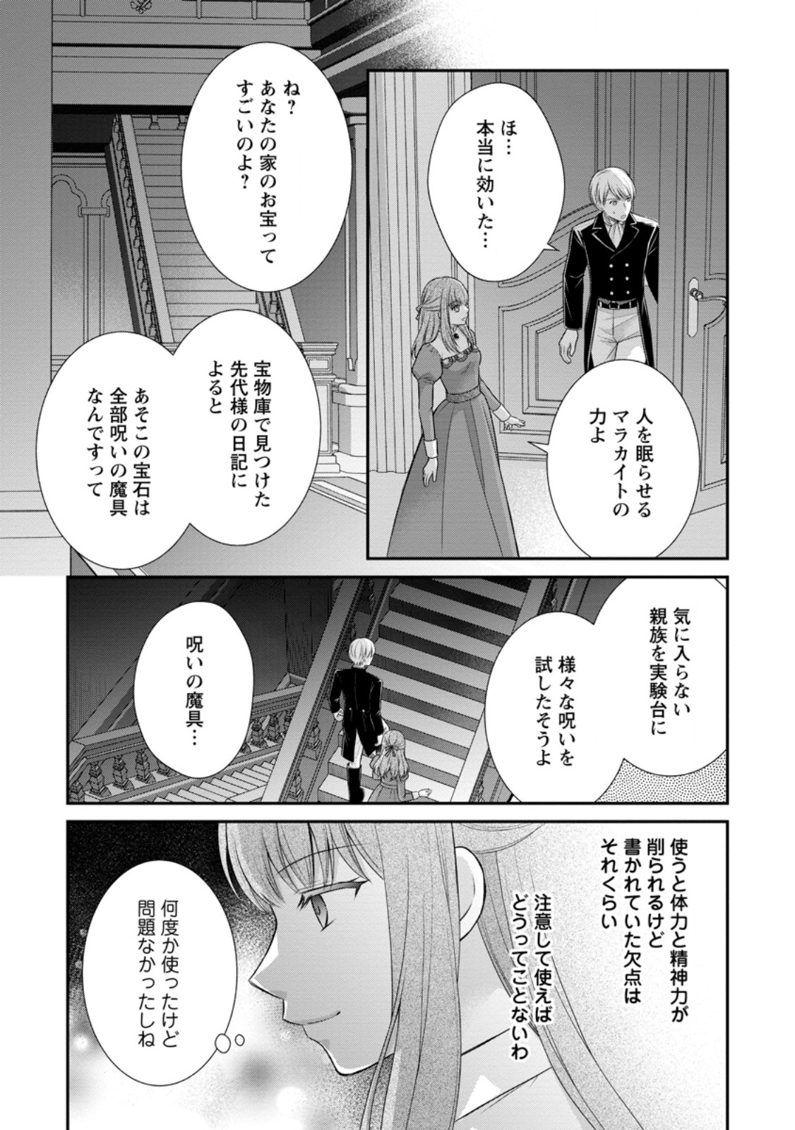 Read NOROI DE NEKO NI SARETA AKUNE, O TAISHI NI HIROWARERU Chapter 13.3 [High Quality / Full] - Page 3 - nicomanga.net