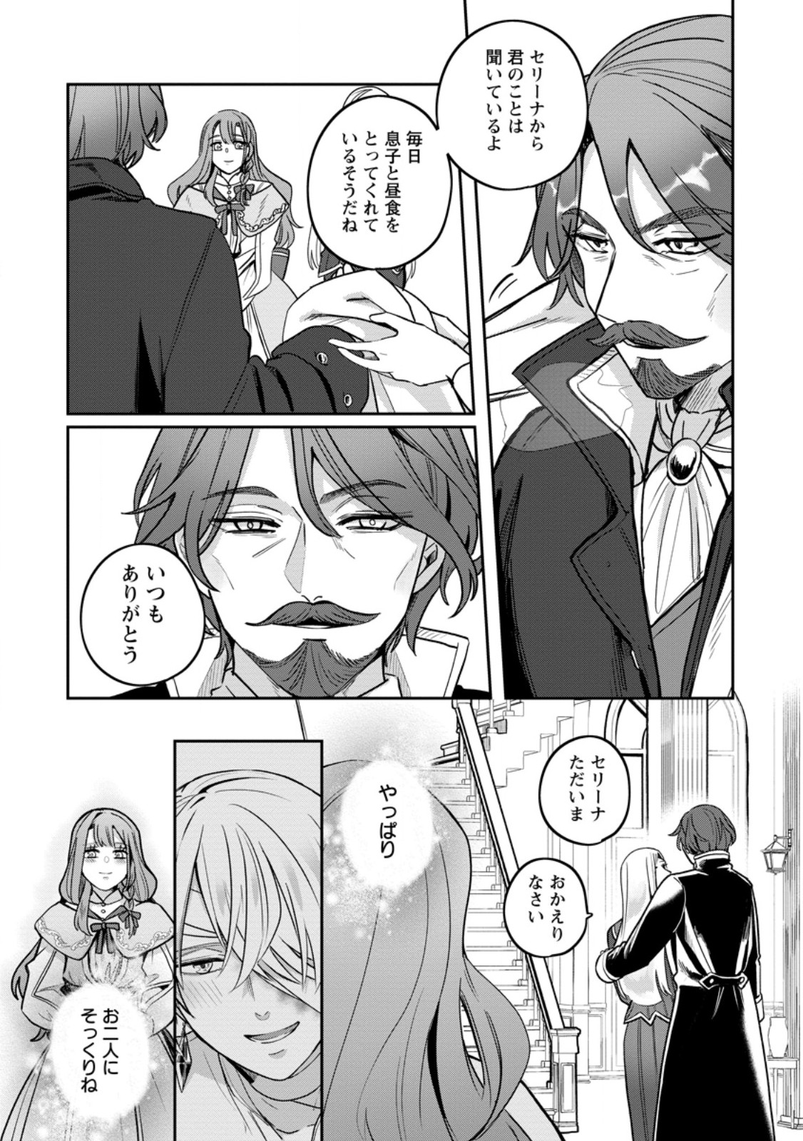 Read YAKUTATAZU SKILL [LOGIN BONUS] DE SUTERARETA REIJOU GA, HONTOU NO SHIAWASE WO TSUKAMU MADE Chapter 6.1 [High Quality / Full] - Page 2 - nicomanga.net