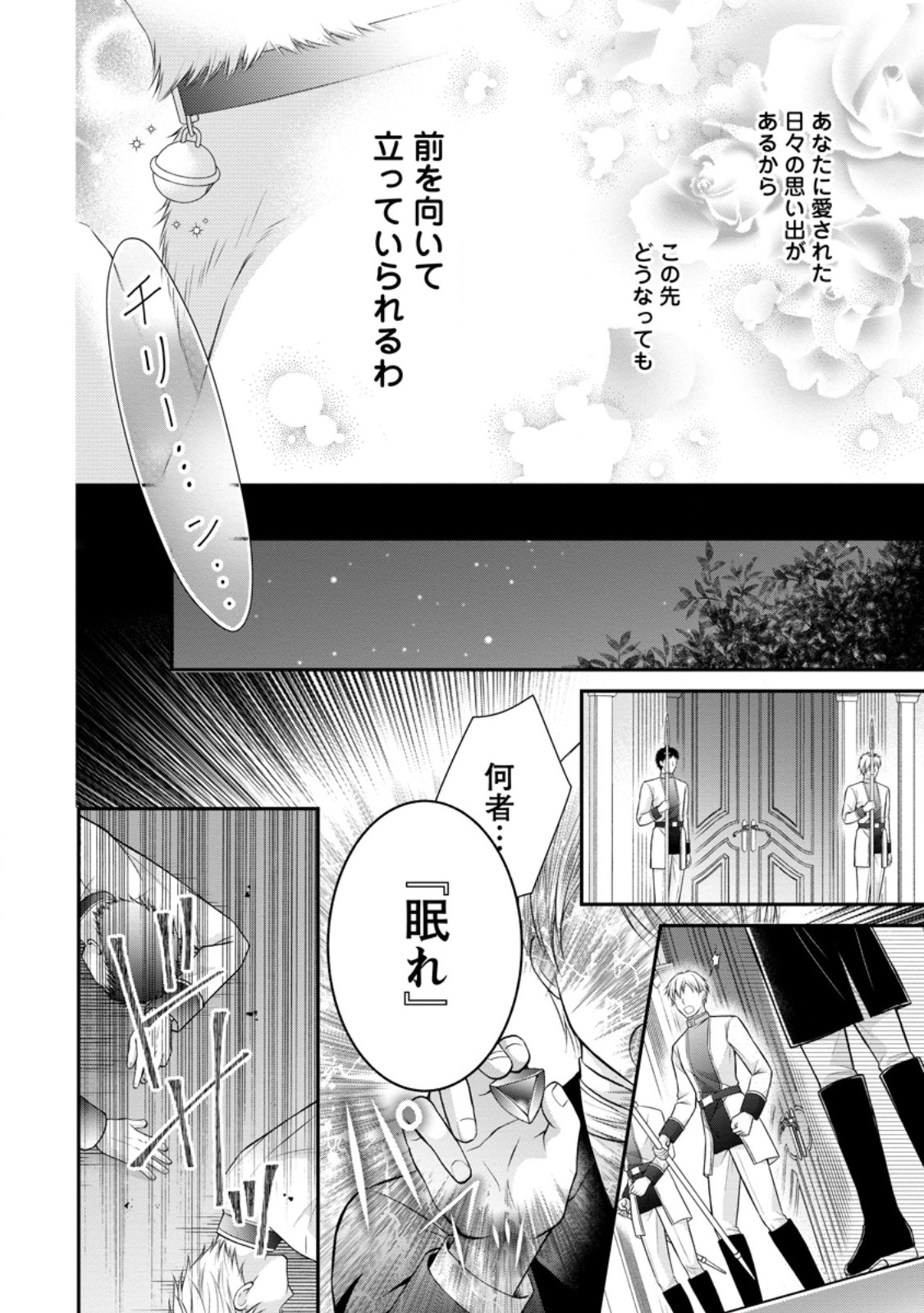 Read NOROI DE NEKO NI SARETA AKUNE, O TAISHI NI HIROWARERU Chapter 13.3 [High Quality / Full] - Page 2 - nicomanga.net