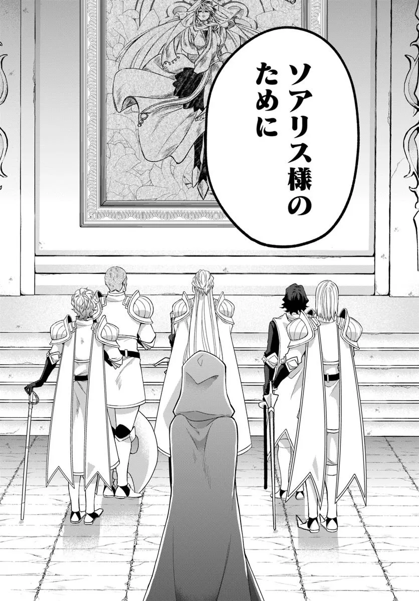 AKUU NO SEIJO Chapter 18.2 page 4 - nihonkuni.com
