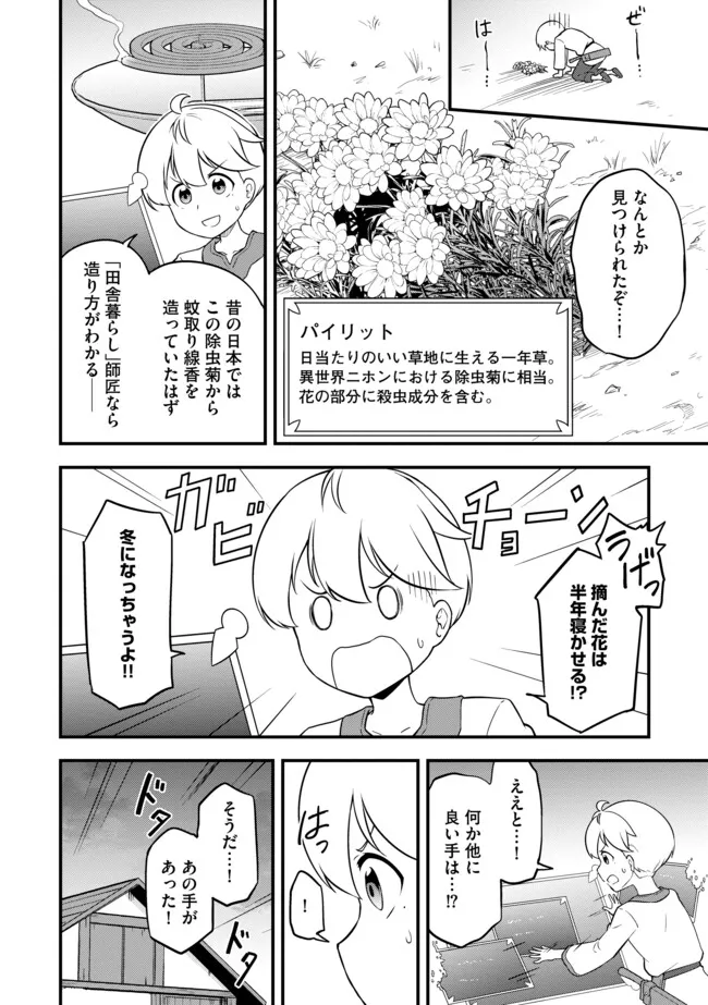 TENSEISHA WA SEKEN SHIRAZU TOKUTEN SKILL DE SLOW LIFE!? COMIC-BAN Chapter 6.2 page 8 - nihonkuni.com