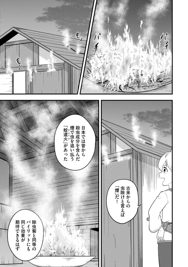 TENSEISHA WA SEKEN SHIRAZU TOKUTEN SKILL DE SLOW LIFE!? COMIC-BAN Chapter 6.2 page 9 - nihonkuni.com
