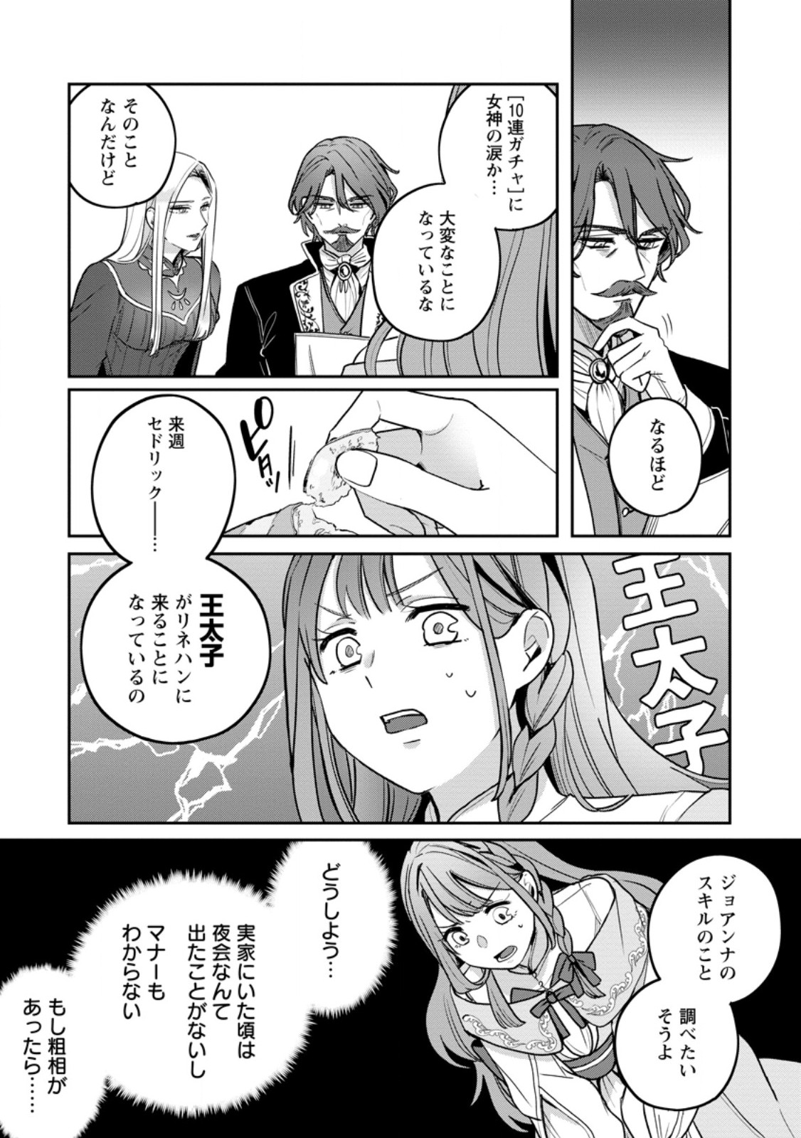 Read YAKUTATAZU SKILL [LOGIN BONUS] DE SUTERARETA REIJOU GA, HONTOU NO SHIAWASE WO TSUKAMU MADE Chapter 6.1 [High Quality / Full] - Page 7 - nicomanga.net