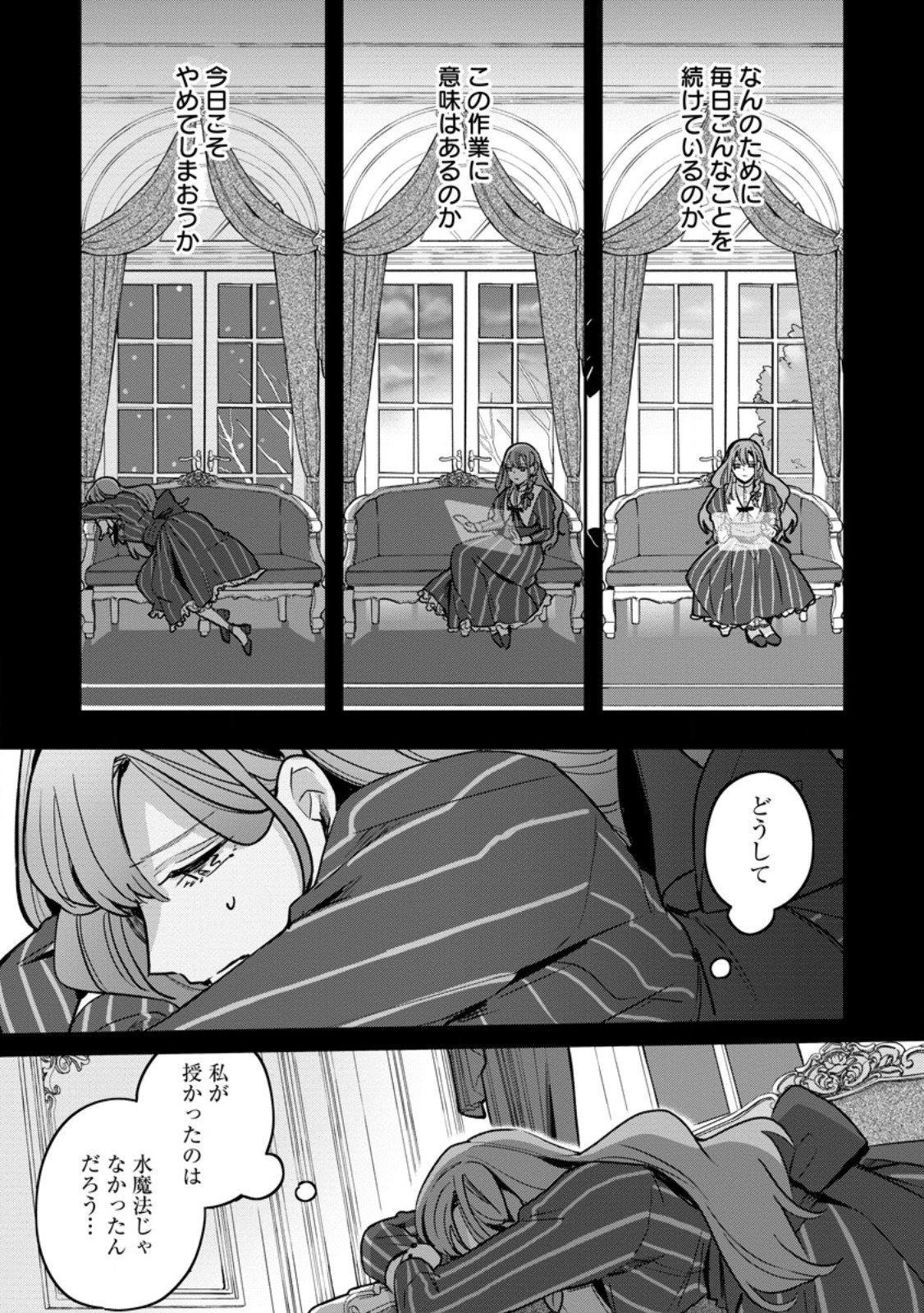 Read YAKUTATAZU SKILL [LOGIN BONUS] DE SUTERARETA REIJOU GA, HONTOU NO SHIAWASE WO TSUKAMU MADE Chapter 6.1 [High Quality / Full] - Page 5 - nicomanga.net