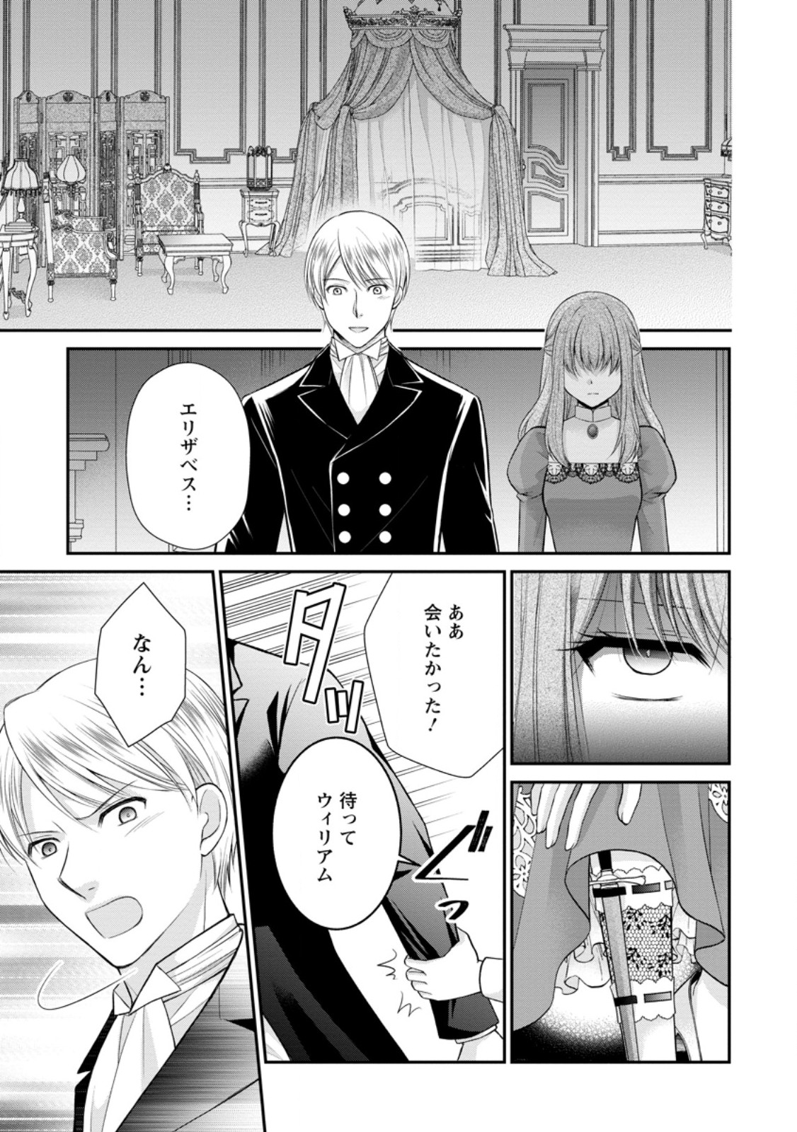 Read NOROI DE NEKO NI SARETA AKUNE, O TAISHI NI HIROWARERU Chapter 13.3 [High Quality / Full] - Page 5 - nicomanga.net