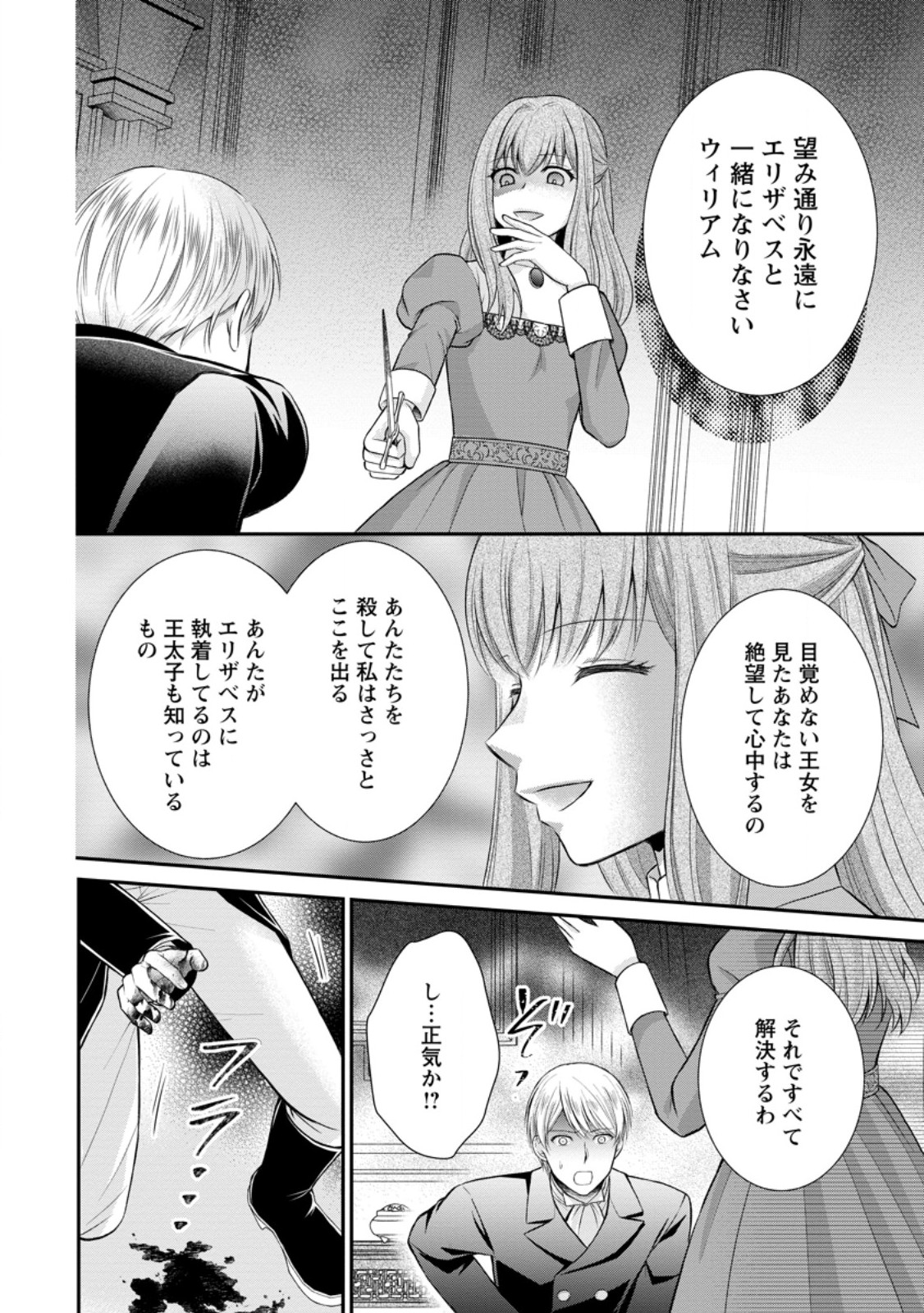 Read NOROI DE NEKO NI SARETA AKUNE, O TAISHI NI HIROWARERU Chapter 13.3 [High Quality / Full] - Page 8 - nicomanga.net