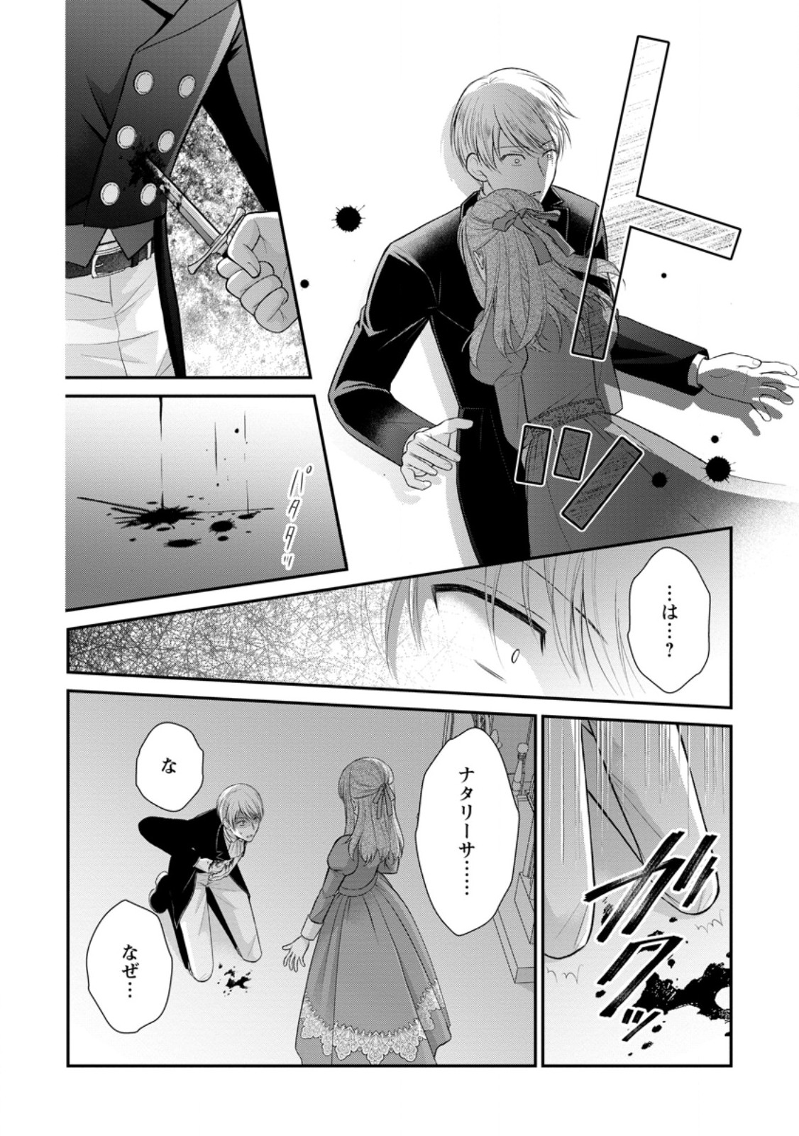 Read NOROI DE NEKO NI SARETA AKUNE, O TAISHI NI HIROWARERU Chapter 13.3 [High Quality / Full] - Page 6 - nicomanga.net