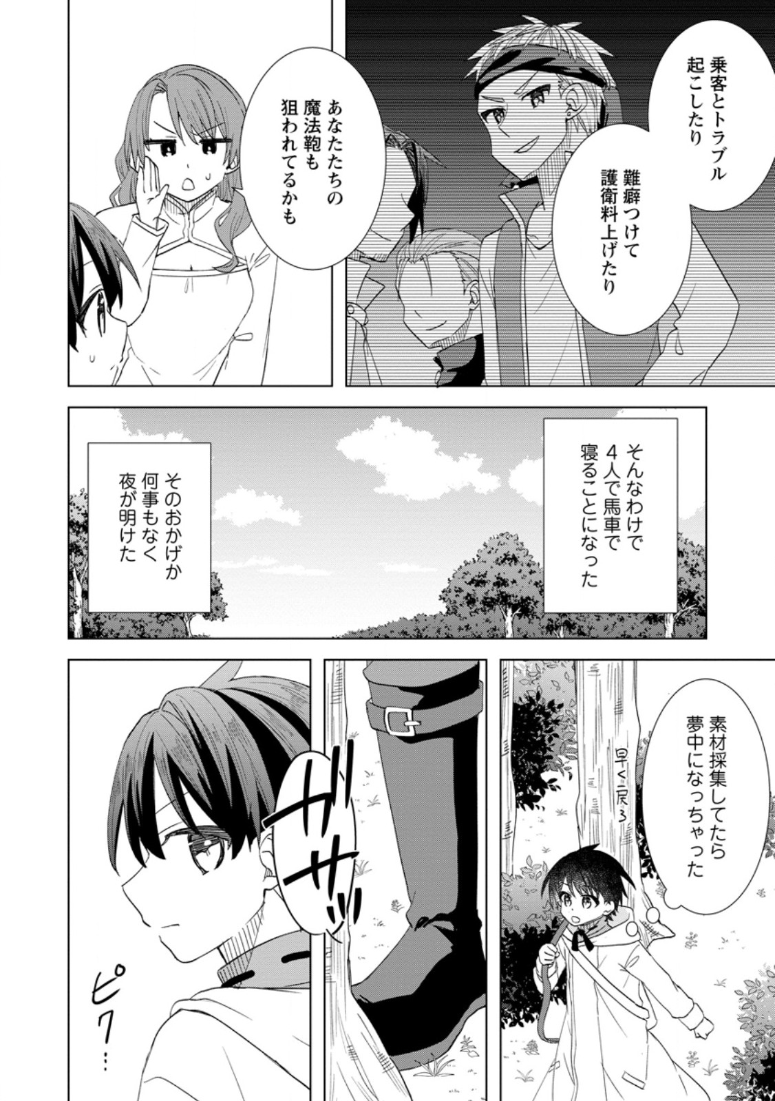Read REITO NO YURUI TENSEI SEIKATSU Chapter 9.2 [High Quality / Full] - Page 7 - nicomanga.net