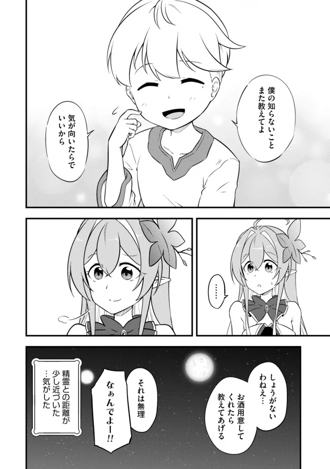 TENSEISHA WA SEKEN SHIRAZU TOKUTEN SKILL DE SLOW LIFE!? COMIC-BAN Chapter 6.2 page 12 - nihonkuni.com