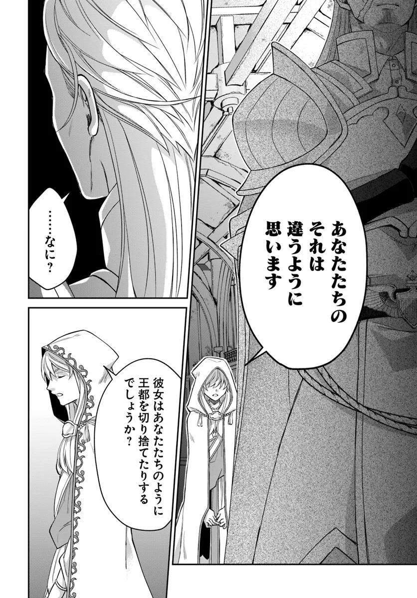 AKUU NO SEIJO Chapter 18.2 page 8 - nihonkuni.com