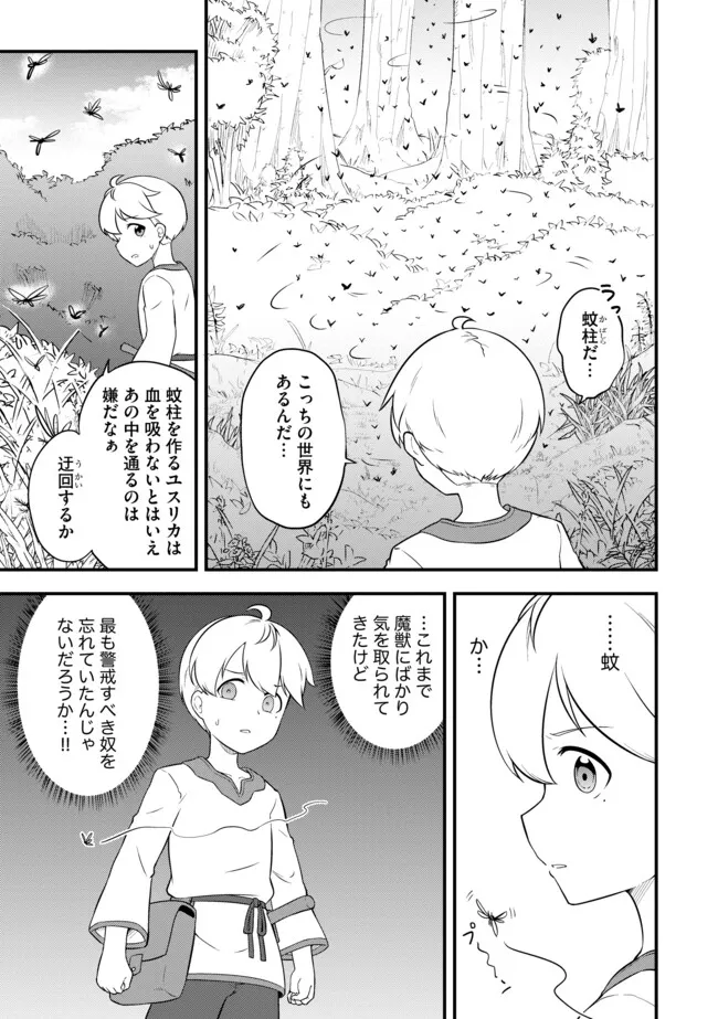 TENSEISHA WA SEKEN SHIRAZU TOKUTEN SKILL DE SLOW LIFE!? COMIC-BAN Chapter 6.2 page 5 - nihonkuni.com