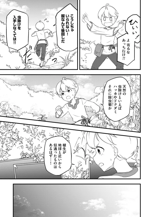 TENSEISHA WA SEKEN SHIRAZU TOKUTEN SKILL DE SLOW LIFE!? COMIC-BAN Chapter 6.2 page 7 - nihonkuni.com