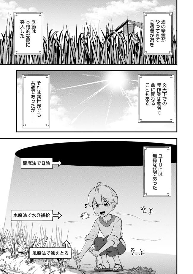 TENSEISHA WA SEKEN SHIRAZU TOKUTEN SKILL DE SLOW LIFE!? COMIC-BAN Chapter 6.2 page 1 - nihonkuni.com