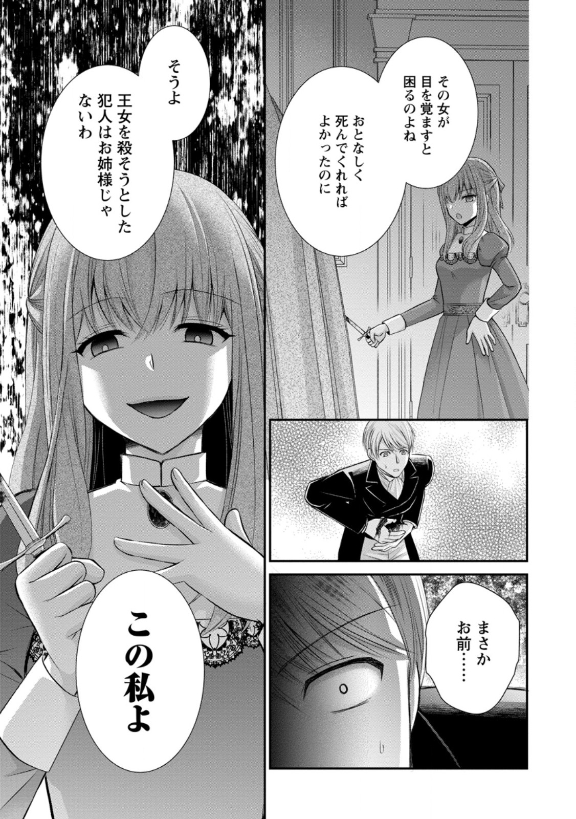 Read NOROI DE NEKO NI SARETA AKUNE, O TAISHI NI HIROWARERU Chapter 13.3 [High Quality / Full] - Page 7 - nicomanga.net