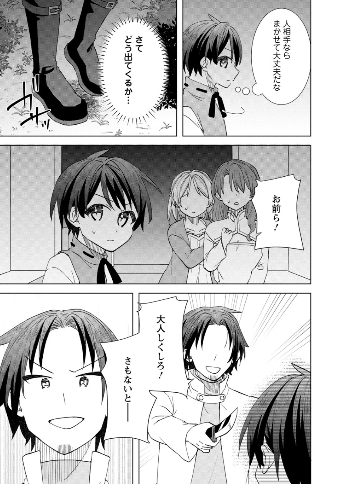 Read REITO NO YURUI TENSEI SEIKATSU Chapter 9.2 [High Quality / Full] - Page 10 - nicomanga.net
