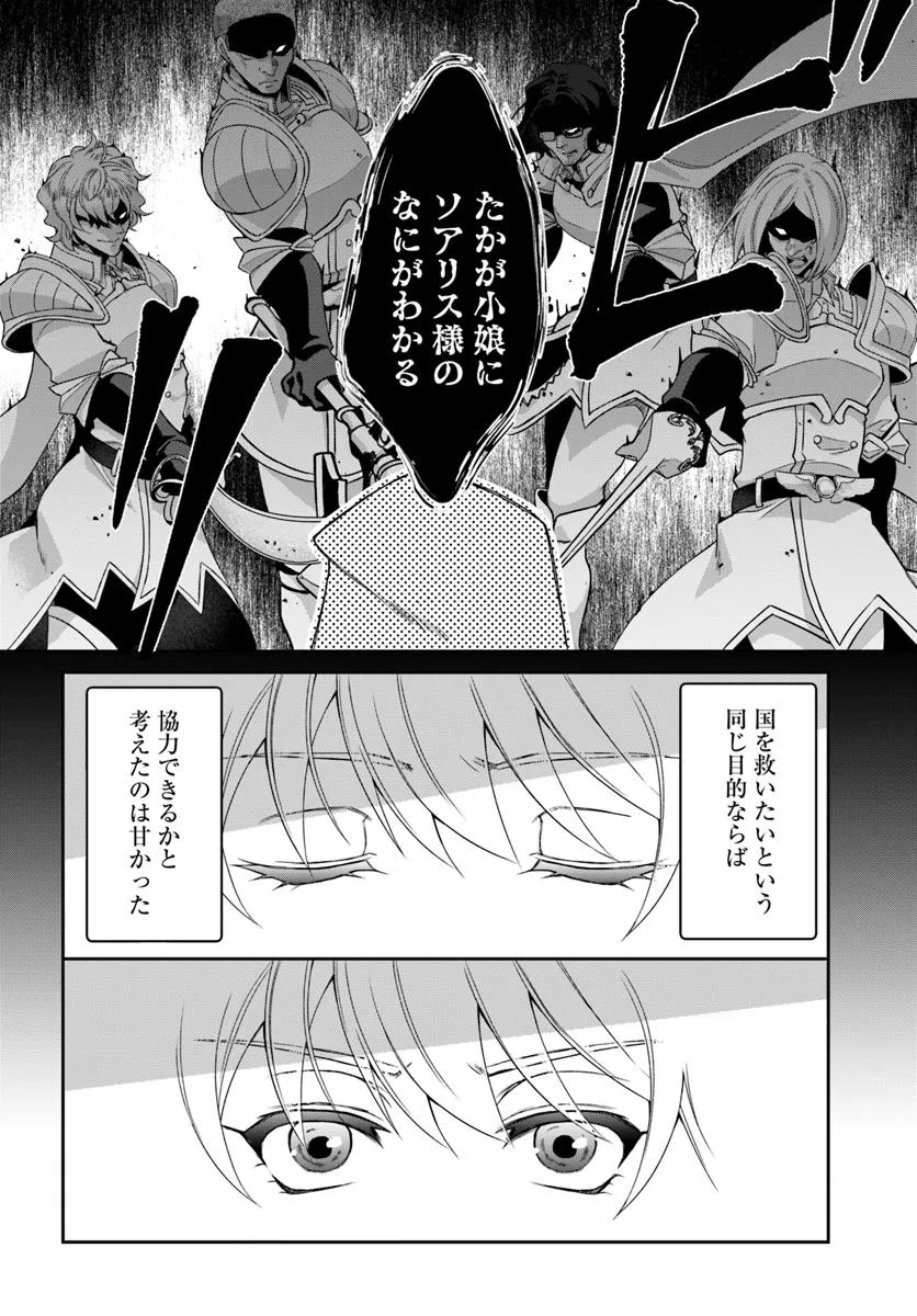 AKUU NO SEIJO Chapter 18.2 page 10 - nihonkuni.com