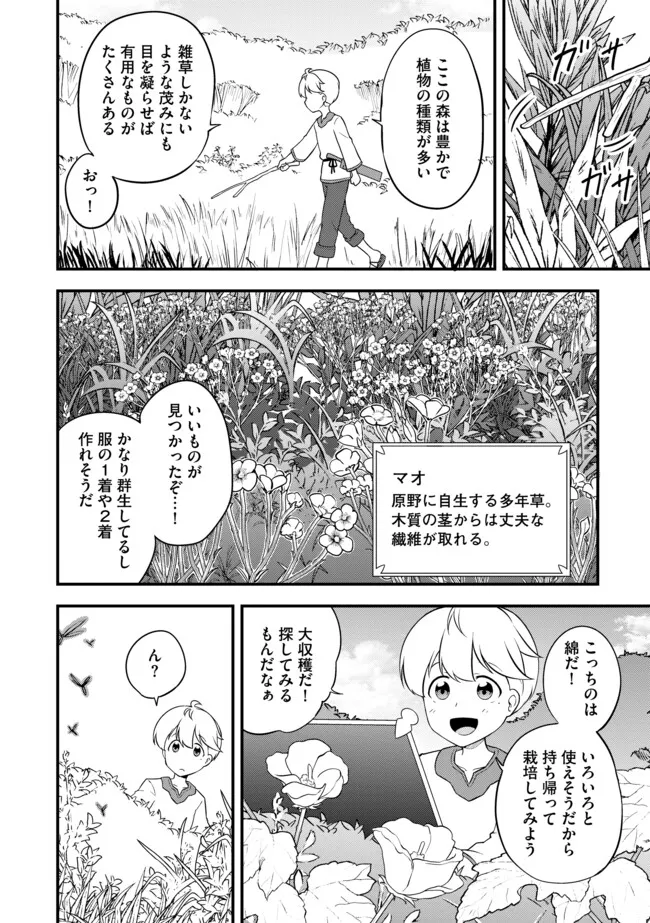 TENSEISHA WA SEKEN SHIRAZU TOKUTEN SKILL DE SLOW LIFE!? COMIC-BAN Chapter 6.2 page 4 - nihonkuni.com