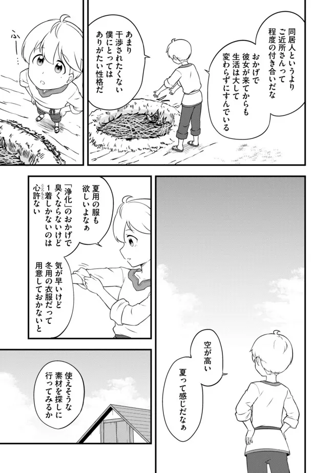 TENSEISHA WA SEKEN SHIRAZU TOKUTEN SKILL DE SLOW LIFE!? COMIC-BAN Chapter 6.2 page 3 - nihonkuni.com