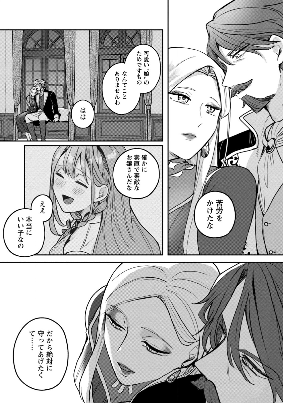 Read YAKUTATAZU SKILL [LOGIN BONUS] DE SUTERARETA REIJOU GA, HONTOU NO SHIAWASE WO TSUKAMU MADE Chapter 6.1 [High Quality / Full] - Page 9 - nicomanga.net
