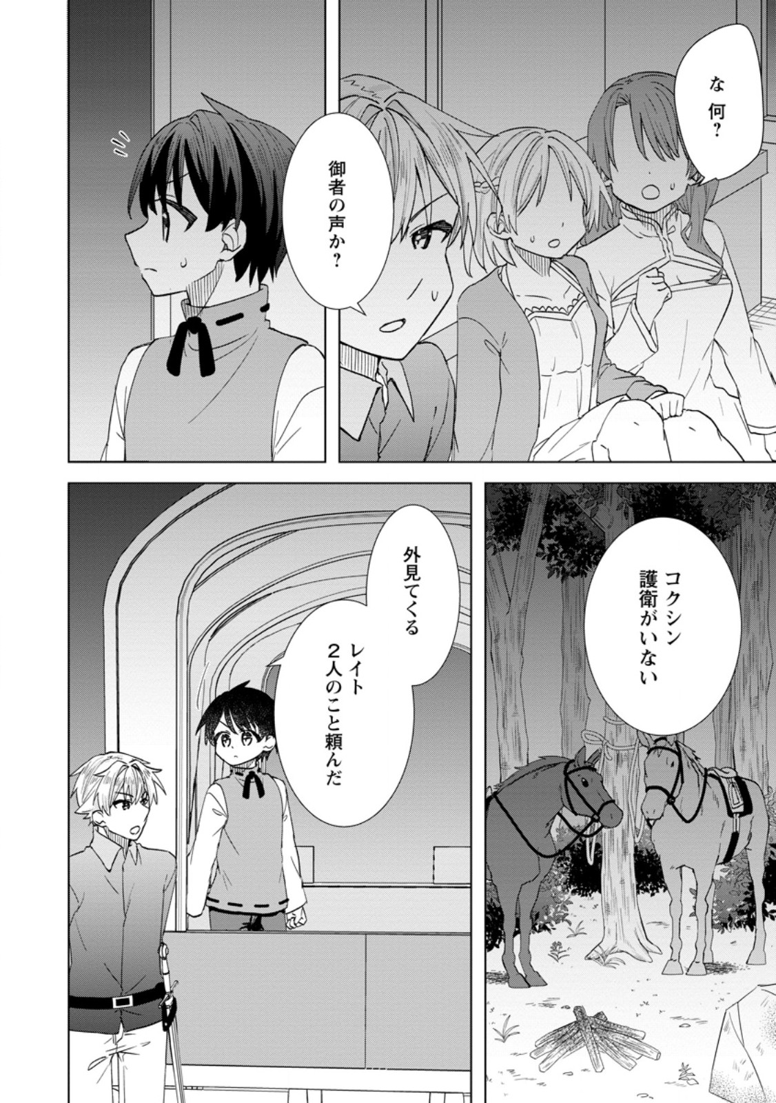 Read REITO NO YURUI TENSEI SEIKATSU Chapter 9.2 [High Quality / Full] - Page 9 - nicomanga.net