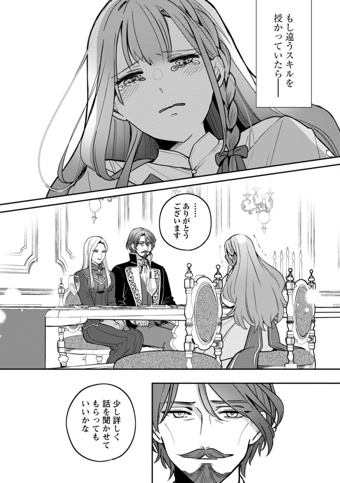 Read YAKUTATAZU SKILL [LOGIN BONUS] DE SUTERARETA REIJOU GA, HONTOU NO SHIAWASE WO TSUKAMU MADE Chapter 6.1 [High Quality / Full] - Page 6 - nicomanga.net