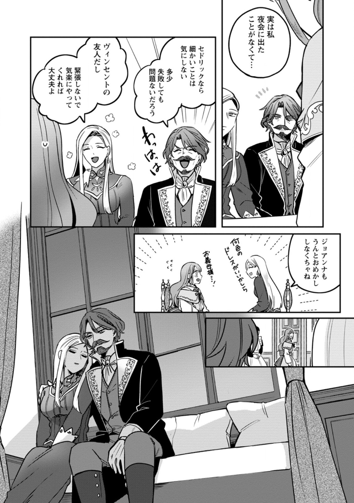 Read YAKUTATAZU SKILL [LOGIN BONUS] DE SUTERARETA REIJOU GA, HONTOU NO SHIAWASE WO TSUKAMU MADE Chapter 6.1 [High Quality / Full] - Page 8 - nicomanga.net