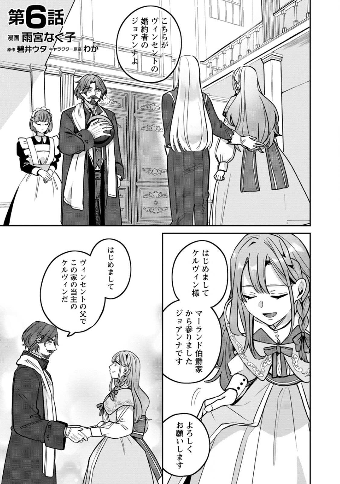 Read YAKUTATAZU SKILL [LOGIN BONUS] DE SUTERARETA REIJOU GA, HONTOU NO SHIAWASE WO TSUKAMU MADE Chapter 6.1 [High Quality / Full] - Page 1 - nicomanga.net