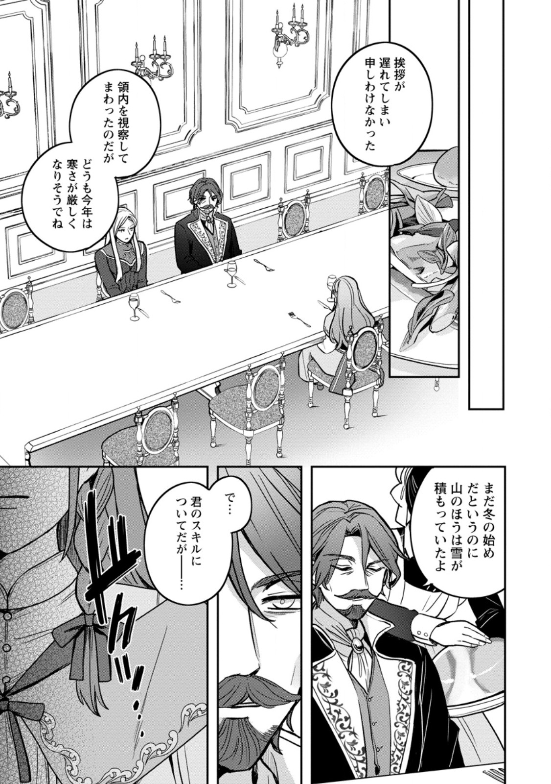 Read YAKUTATAZU SKILL [LOGIN BONUS] DE SUTERARETA REIJOU GA, HONTOU NO SHIAWASE WO TSUKAMU MADE Chapter 6.1 [High Quality / Full] - Page 3 - nicomanga.net
