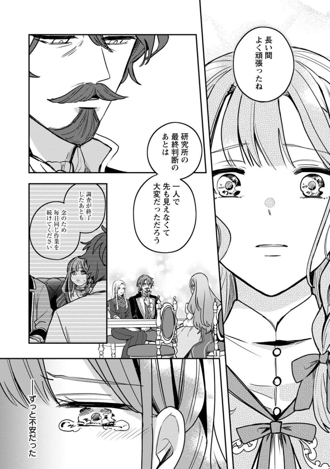 Read YAKUTATAZU SKILL [LOGIN BONUS] DE SUTERARETA REIJOU GA, HONTOU NO SHIAWASE WO TSUKAMU MADE Chapter 6.1 [High Quality / Full] - Page 4 - nicomanga.net