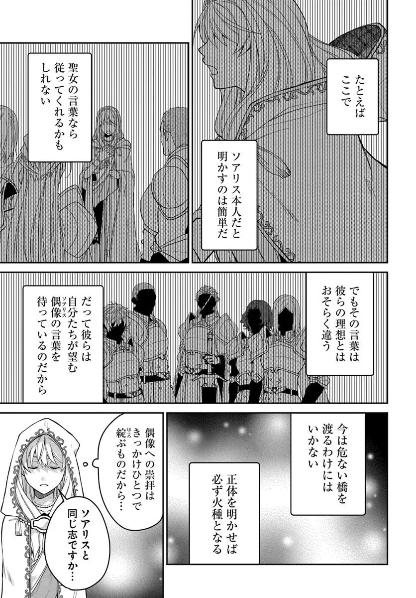 AKUU NO SEIJO Chapter 18.2 page 7 - nihonkuni.com