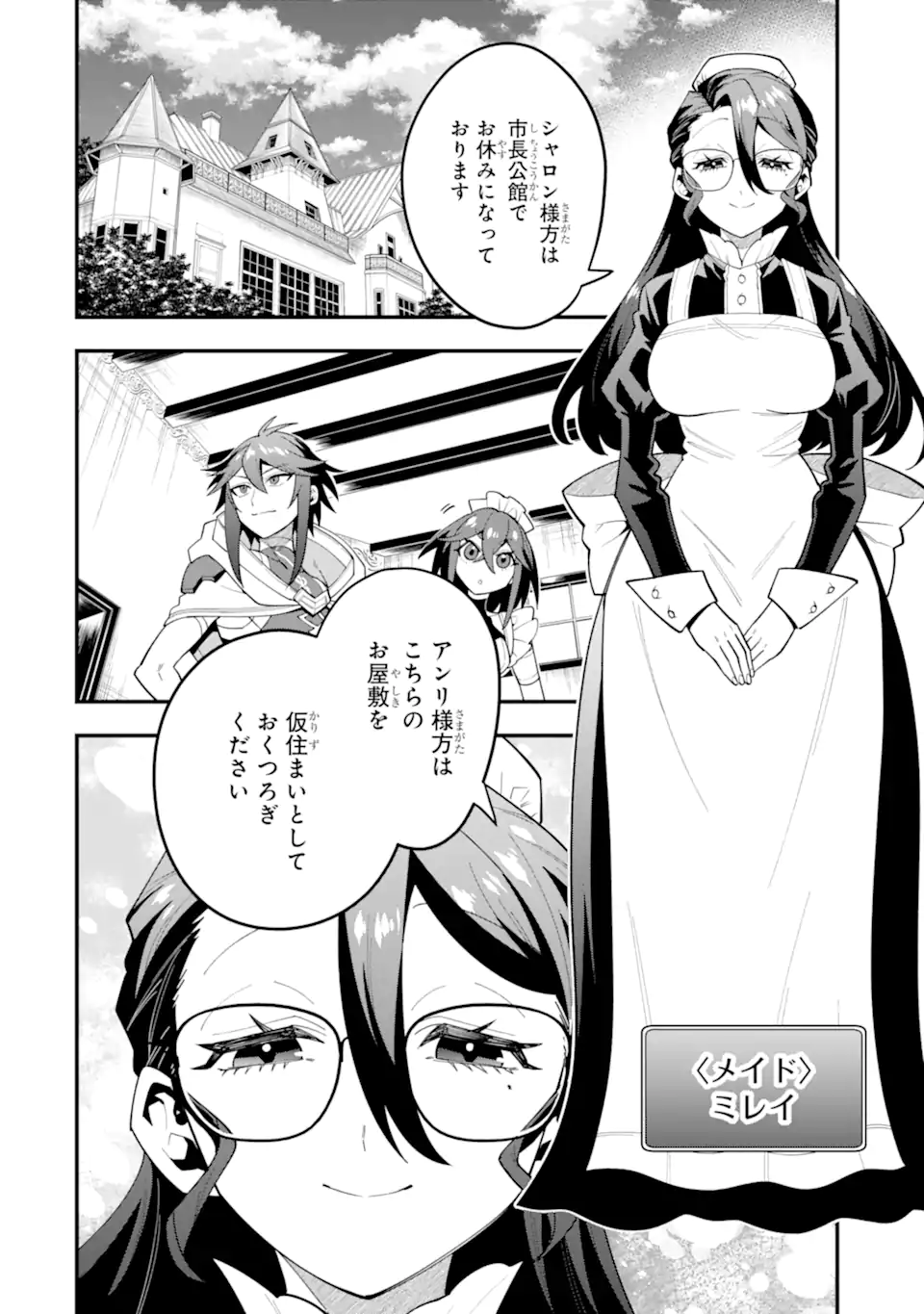 KOURYAKUHON O KUSHI SURU SAIKYOU NO MAHOUTSUKAI ~< MEIREI SA SERO > TO WA IWA SENAI ORERYUU MAO TOBATSU SAIZEN RUUTO ~ RAW Chap 67.1 - Pic 4