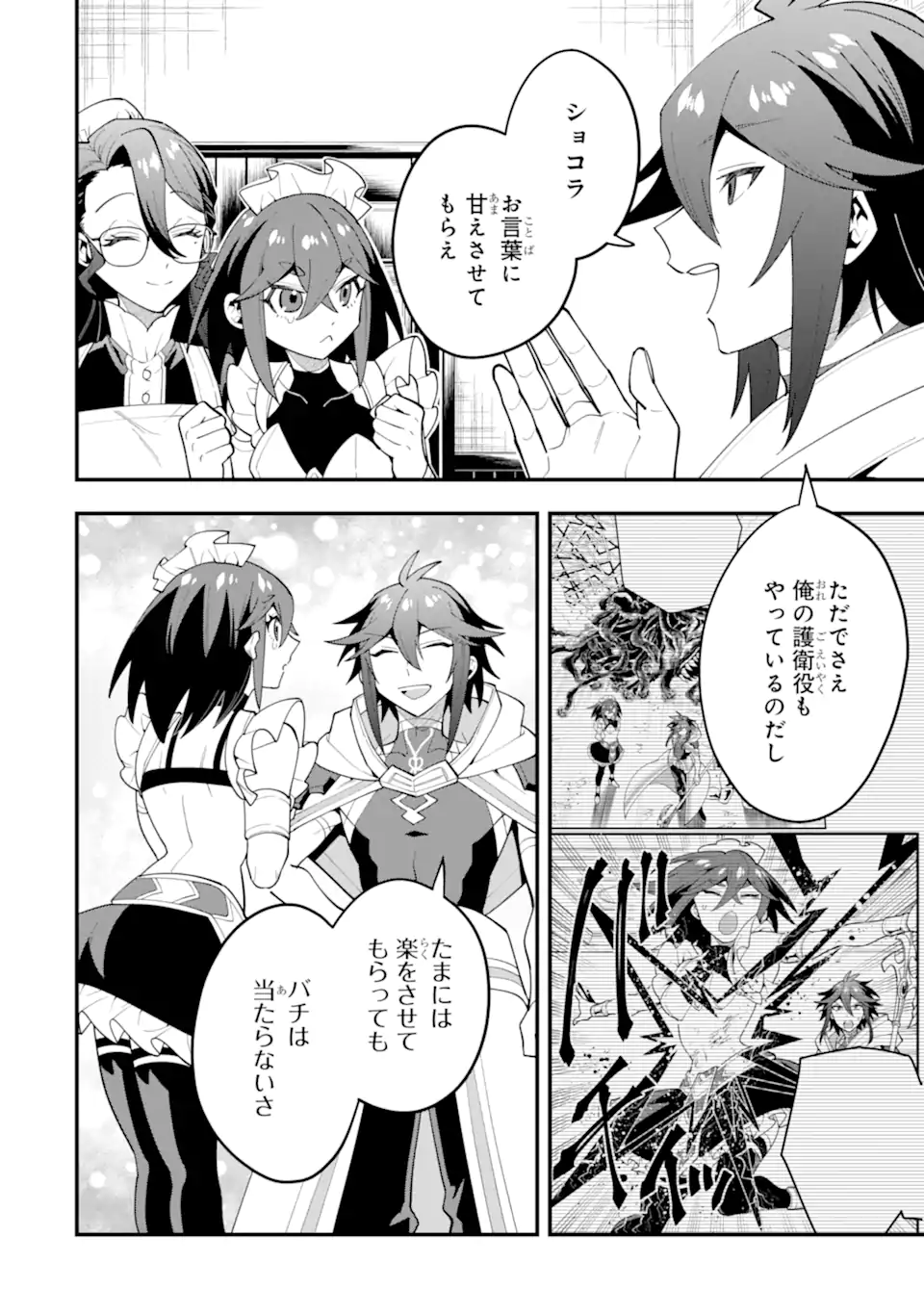 KOURYAKUHON O KUSHI SURU SAIKYOU NO MAHOUTSUKAI ~< MEIREI SA SERO > TO WA IWA SENAI ORERYUU MAO TOBATSU SAIZEN RUUTO ~ RAW Chap 67.1 - Pic 6