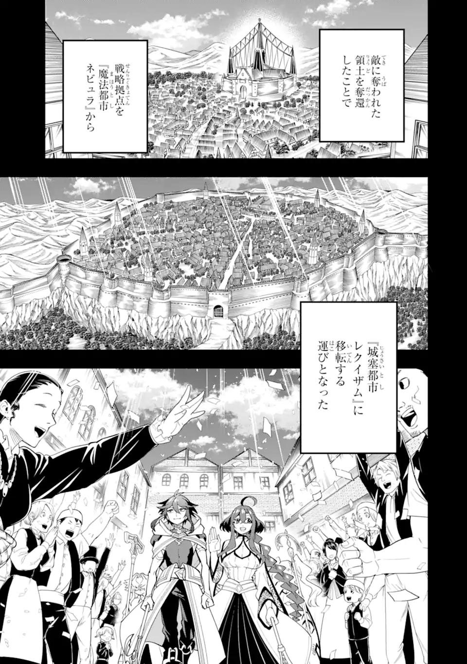 KOURYAKUHON O KUSHI SURU SAIKYOU NO MAHOUTSUKAI ~< MEIREI SA SERO > TO WA IWA SENAI ORERYUU MAO TOBATSU SAIZEN RUUTO ~ RAW Chap 67.1 - Pic 3
