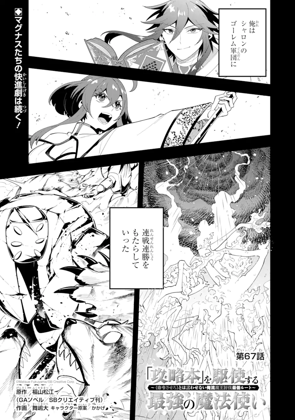 KOURYAKUHON O KUSHI SURU SAIKYOU NO MAHOUTSUKAI ~< MEIREI SA SERO > TO WA IWA SENAI ORERYUU MAO TOBATSU SAIZEN RUUTO ~ RAW Chap 67.1 - Pic 1