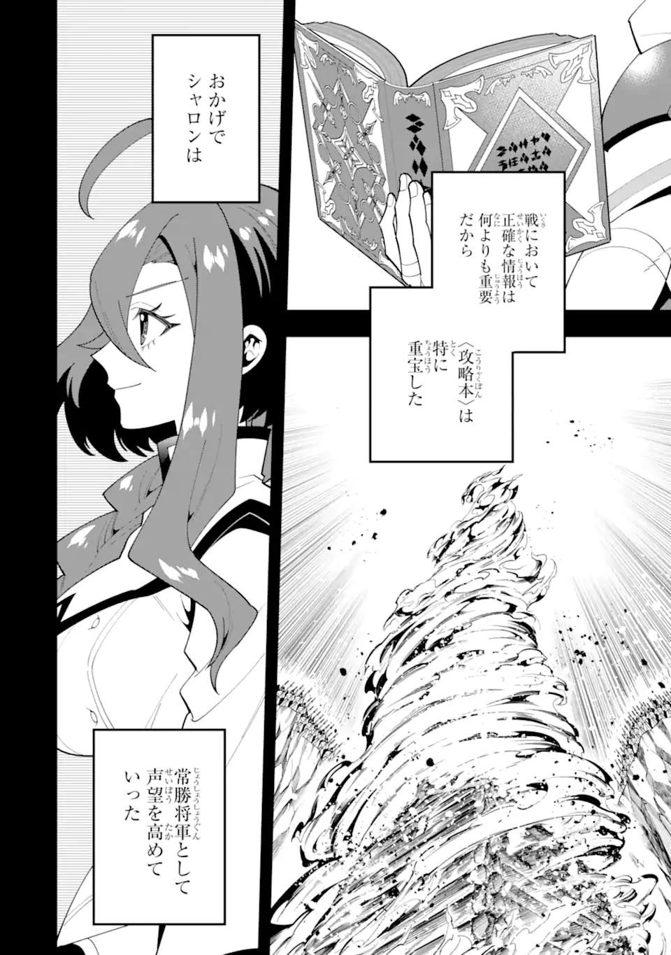 KOURYAKUHON O KUSHI SURU SAIKYOU NO MAHOUTSUKAI ~< MEIREI SA SERO > TO WA IWA SENAI ORERYUU MAO TOBATSU SAIZEN RUUTO ~ RAW Chap 67.1 - Pic 2