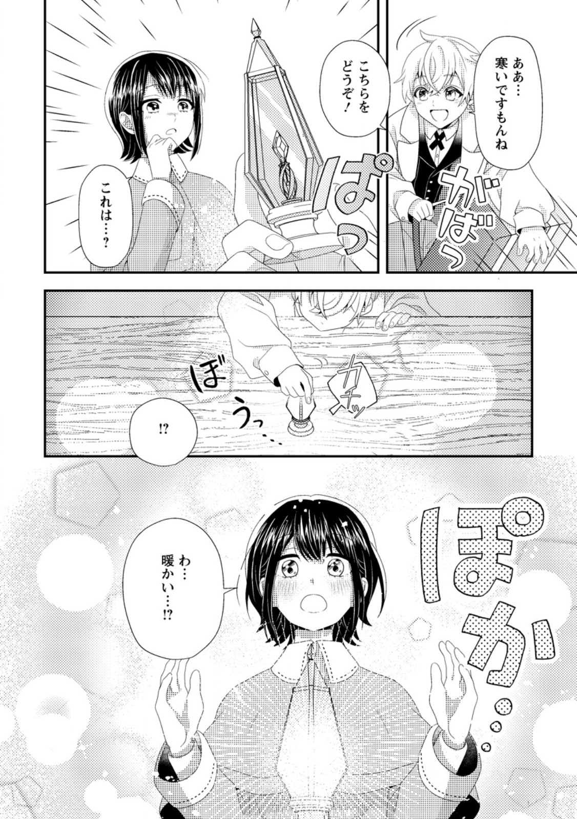 Read NISEMONO NI UBAWARETA SEIJO NO CHII, NANTONAKUSHITEMO TORIKAESA... NAKUTE IIKKA! Chapter 6.2 [High Quality / Full] - Page 5 - nicomanga.net