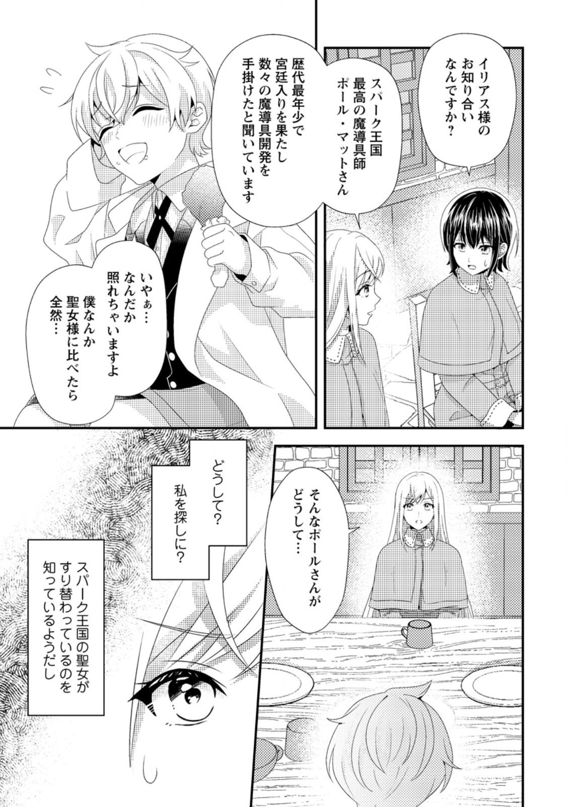 Read NISEMONO NI UBAWARETA SEIJO NO CHII, NANTONAKUSHITEMO TORIKAESA... NAKUTE IIKKA! Chapter 6.2 [High Quality / Full] - Page 2 - nicomanga.net