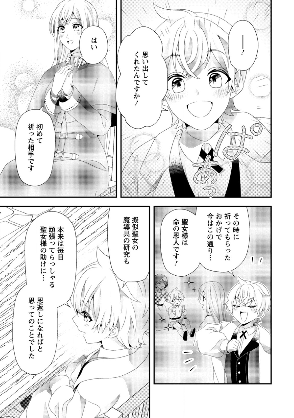 Read NISEMONO NI UBAWARETA SEIJO NO CHII, NANTONAKUSHITEMO TORIKAESA... NAKUTE IIKKA! Chapter 6.2 [High Quality / Full] - Page 10 - nicomanga.net