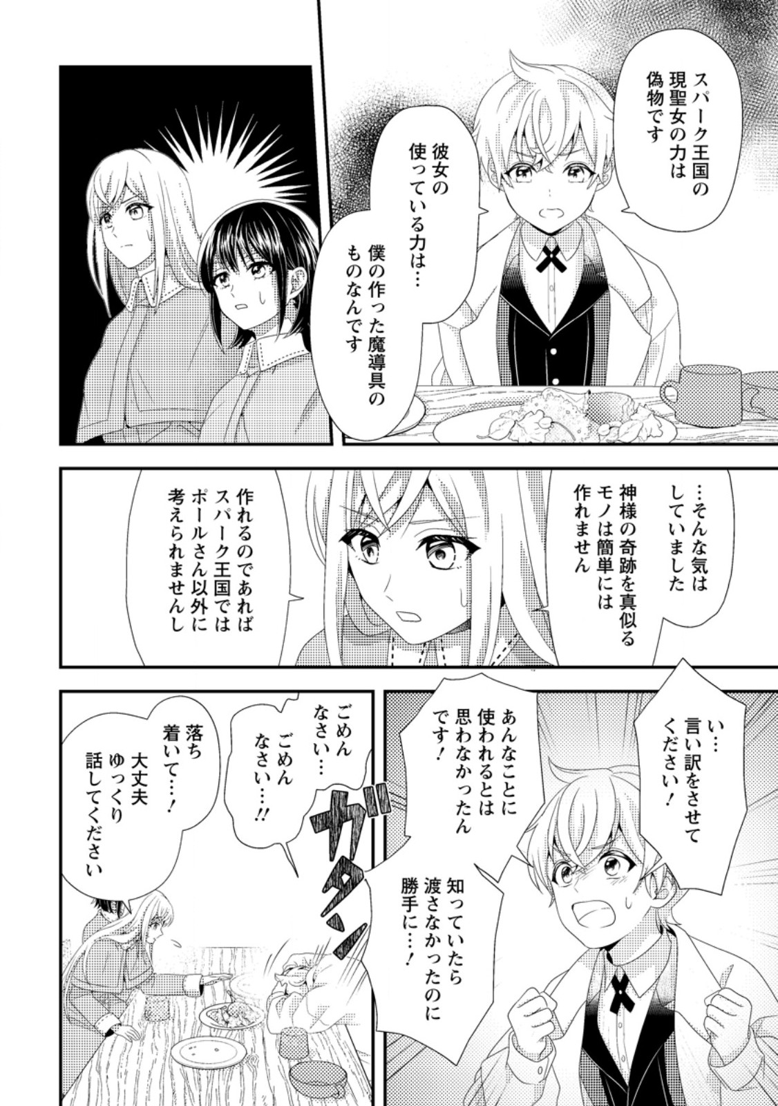 Read NISEMONO NI UBAWARETA SEIJO NO CHII, NANTONAKUSHITEMO TORIKAESA... NAKUTE IIKKA! Chapter 6.2 [High Quality / Full] - Page 3 - nicomanga.net