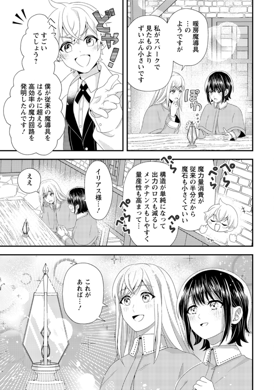 Read NISEMONO NI UBAWARETA SEIJO NO CHII, NANTONAKUSHITEMO TORIKAESA... NAKUTE IIKKA! Chapter 6.2 [High Quality / Full] - Page 6 - nicomanga.net