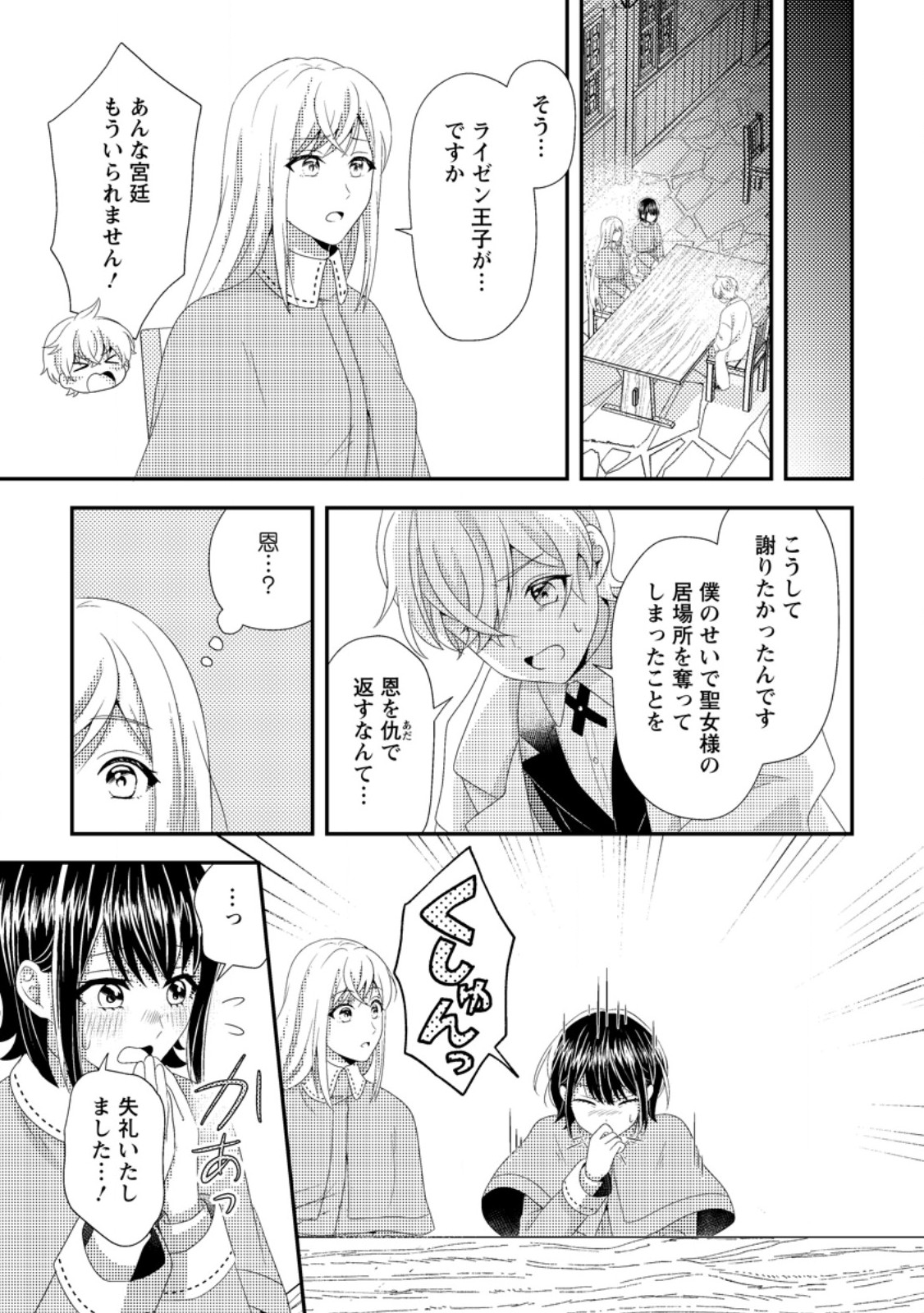 Read NISEMONO NI UBAWARETA SEIJO NO CHII, NANTONAKUSHITEMO TORIKAESA... NAKUTE IIKKA! Chapter 6.2 [High Quality / Full] - Page 4 - nicomanga.net